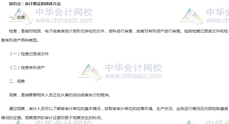 中级审计师《审计理论与实务》高频考点