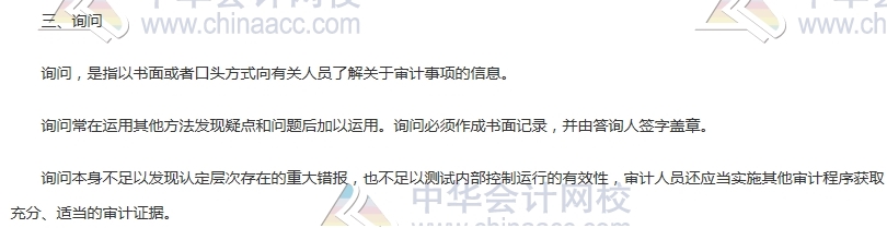 中级审计师《审计理论与实务》高频考点