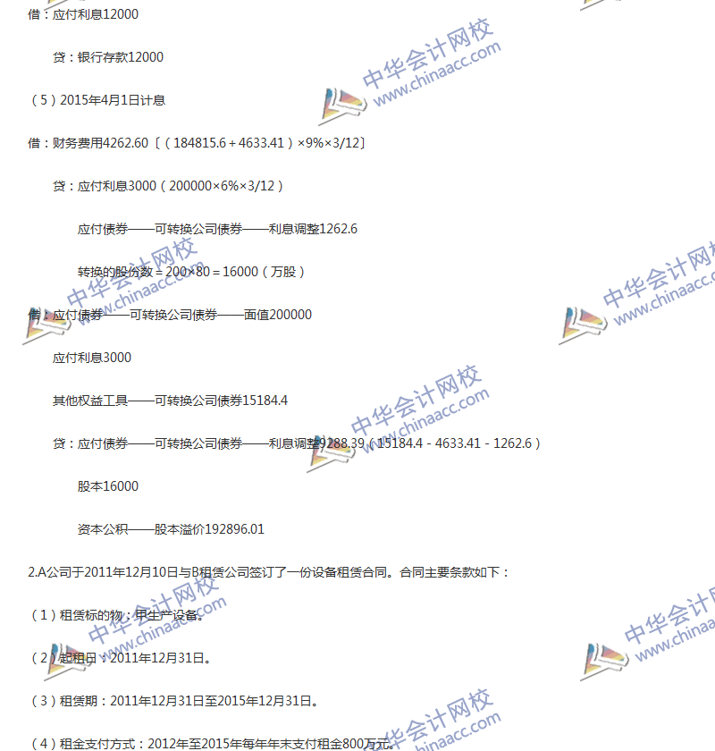 2017年中级会计职称《中级会计实务》第11章精选练习题