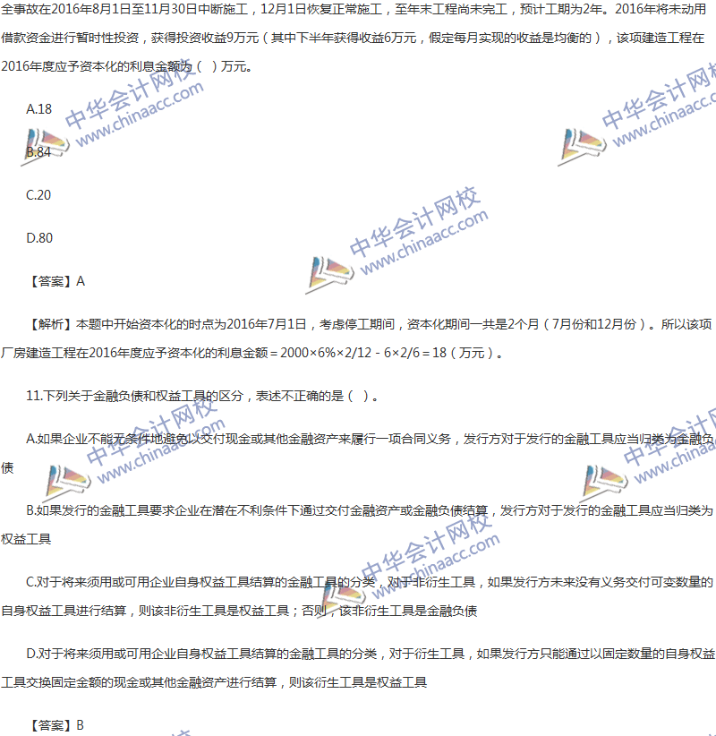 2017年中级会计职称《中级会计实务》第11章精选练习题