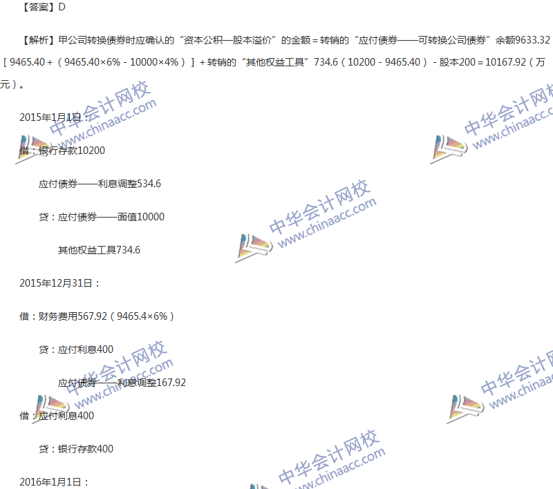 2017年中级会计职称《中级会计实务》第11章精选练习题