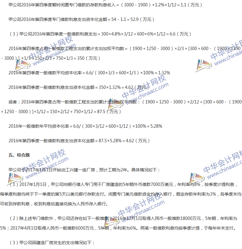 2017年中级会计职称《中级会计实务》第11章精选练习题