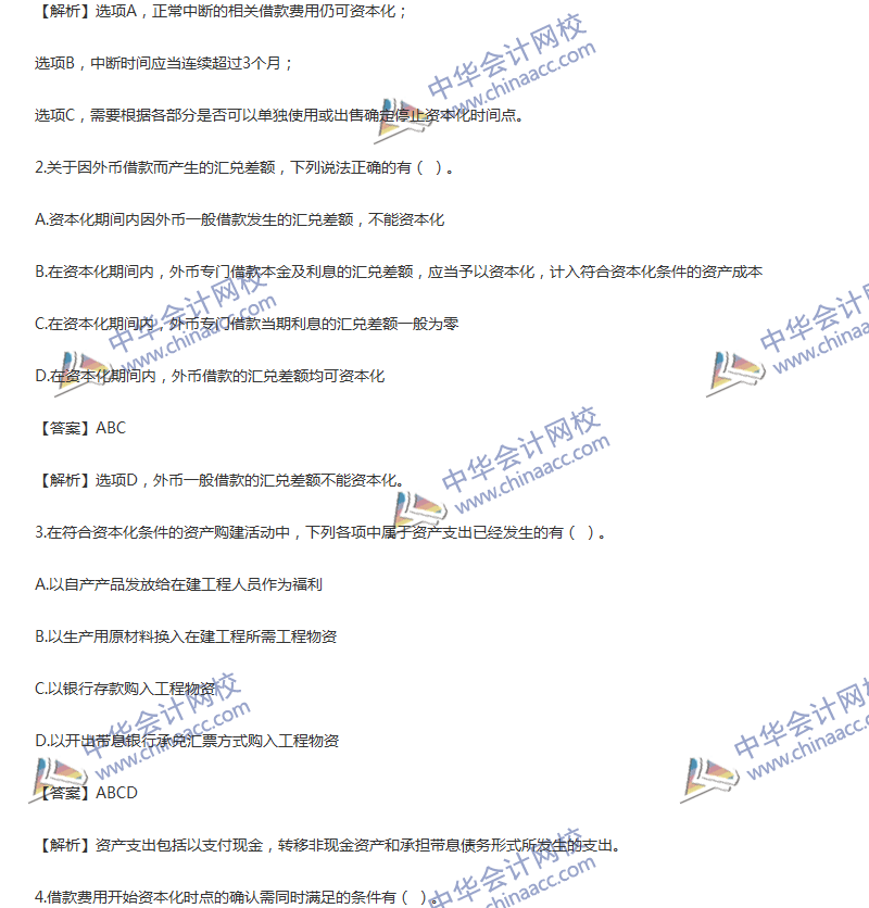 2017年中级会计职称《中级会计实务》第11章精选练习题