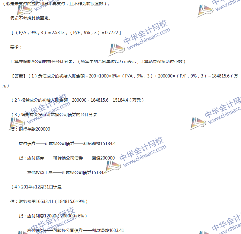 2017年中级会计职称《中级会计实务》第11章精选练习题