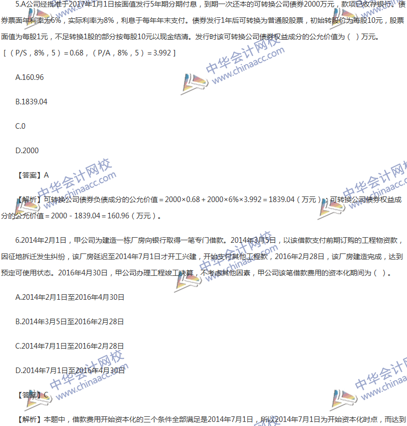 2017年中级会计职称《中级会计实务》第11章精选练习题