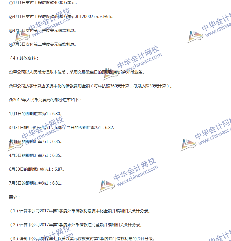 2017年中级会计职称《中级会计实务》第11章精选练习题