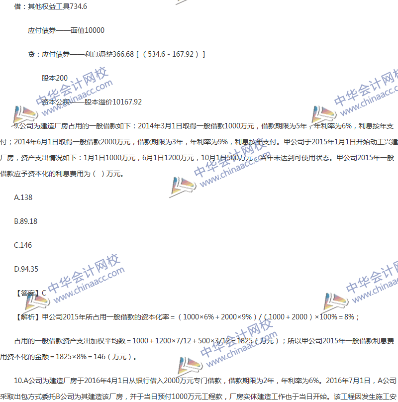 2017年中级会计职称《中级会计实务》第11章精选练习题