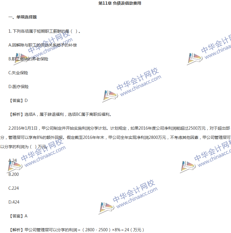 2017年中级会计职称《中级会计实务》第11章精选练习题