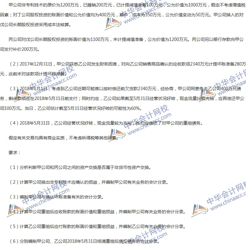 2017年中级会计职称《中级会计实务》第12章精选练习题