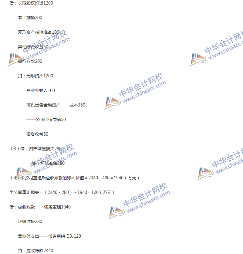 2017年中级会计职称《中级会计实务》第12章精选练习题
