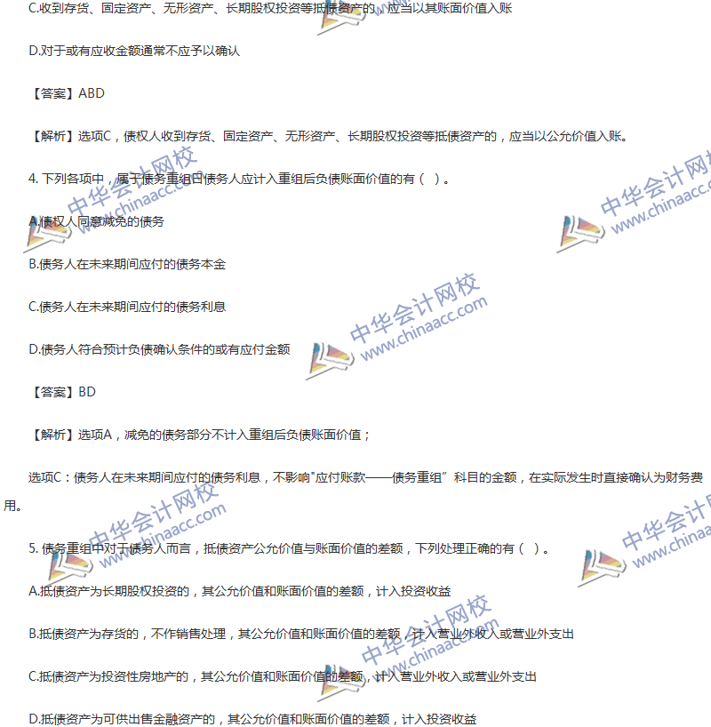 2017年中级会计职称《中级会计实务》第12章精选练习题