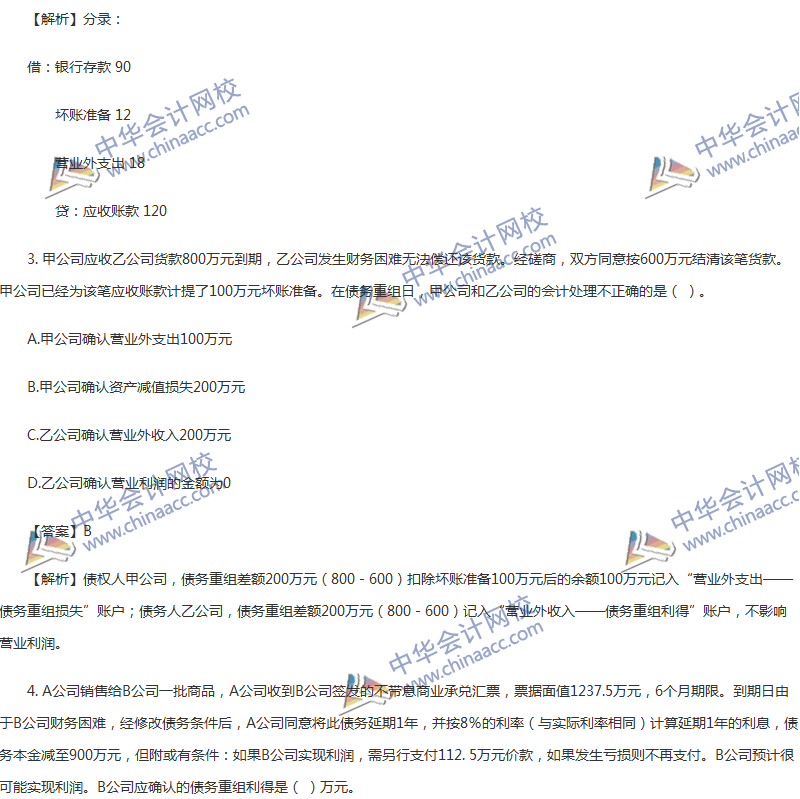 2017年中级会计职称《中级会计实务》第12章精选练习题