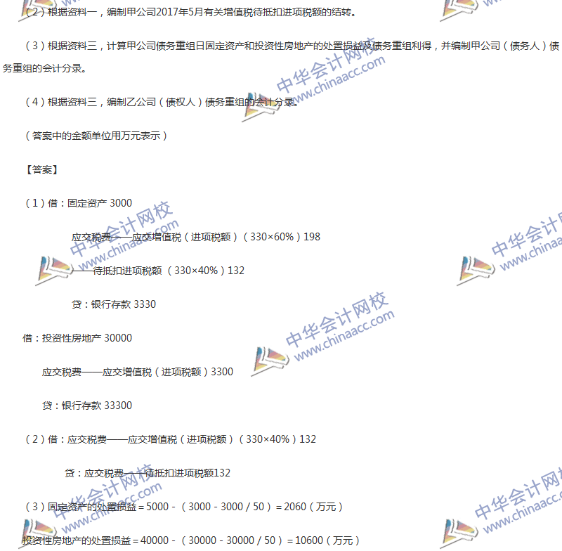 2017年中级会计职称《中级会计实务》第12章精选练习题