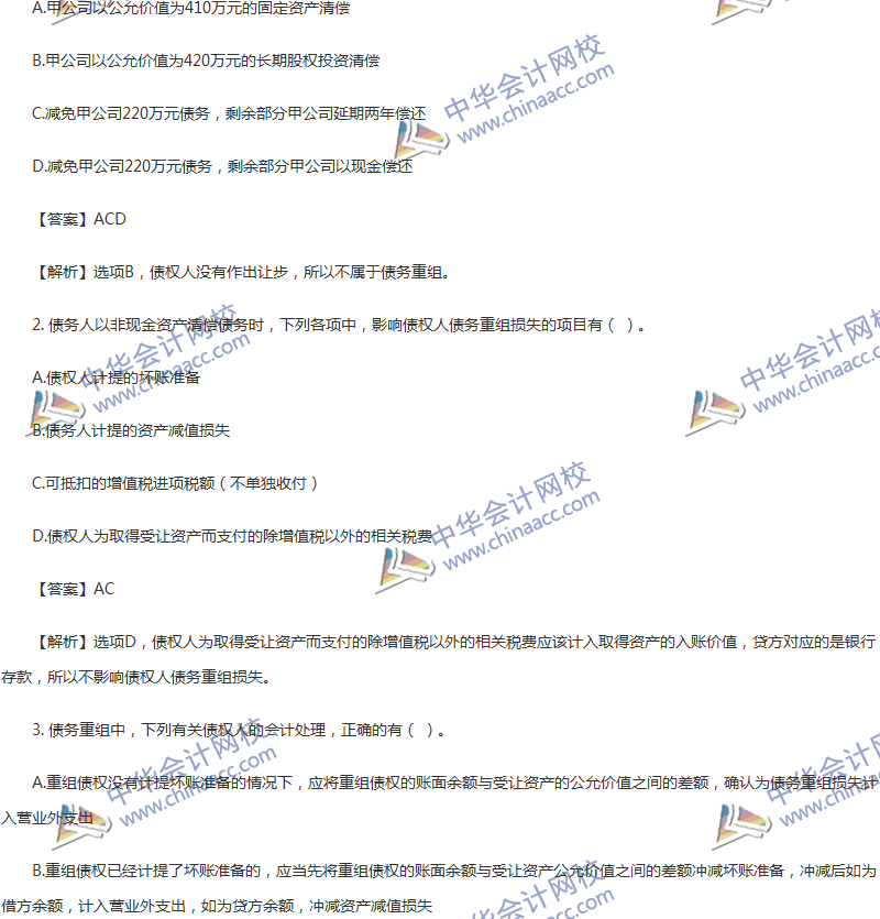 2017年中级会计职称《中级会计实务》第12章精选练习题