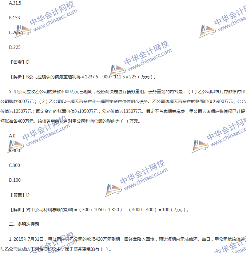 2017年中级会计职称《中级会计实务》第12章精选练习题