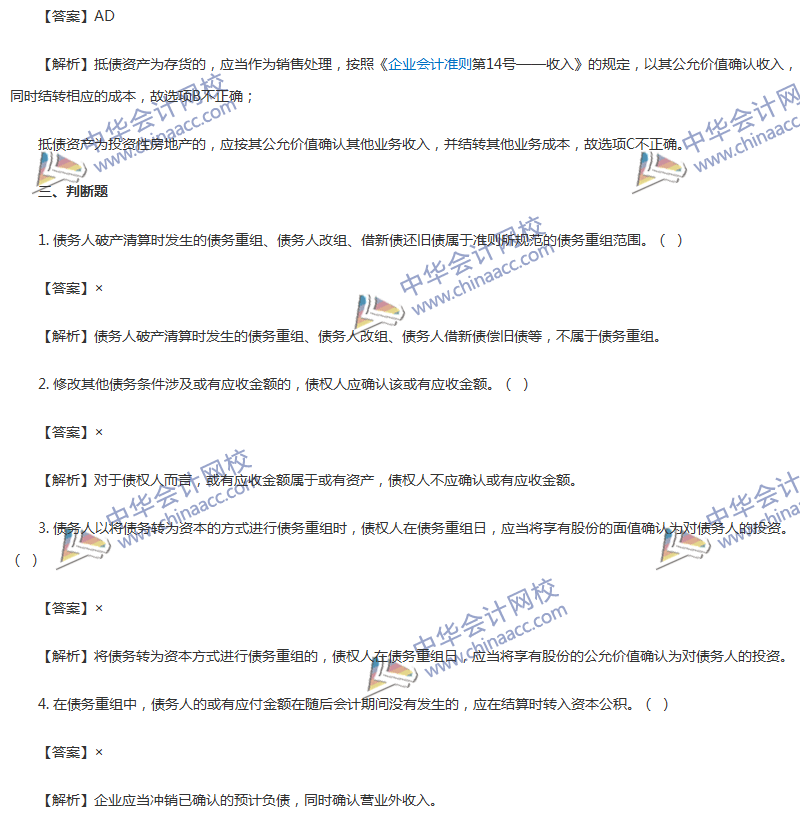 2017年中级会计职称《中级会计实务》第12章精选练习题
