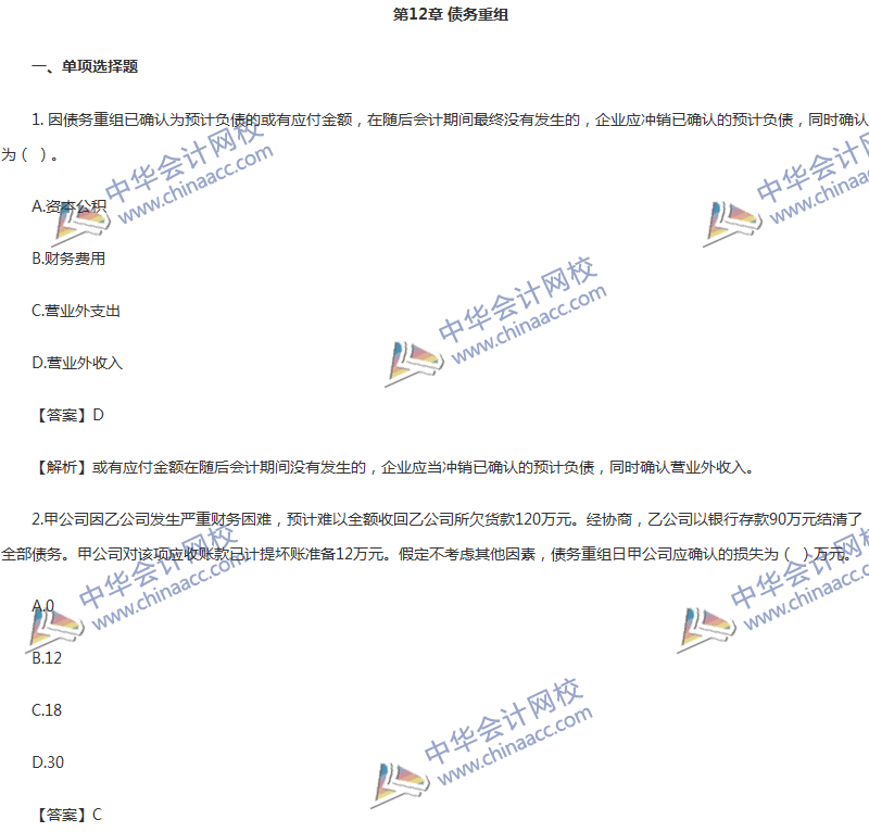 2017年中级会计职称《中级会计实务》第12章精选练习题