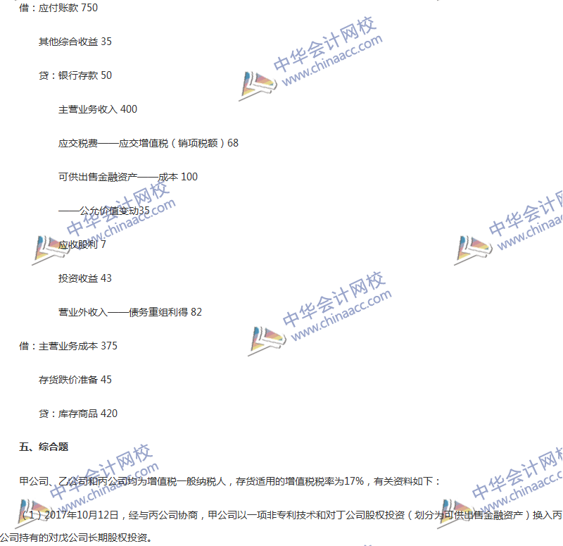 2017年中级会计职称《中级会计实务》第12章精选练习题