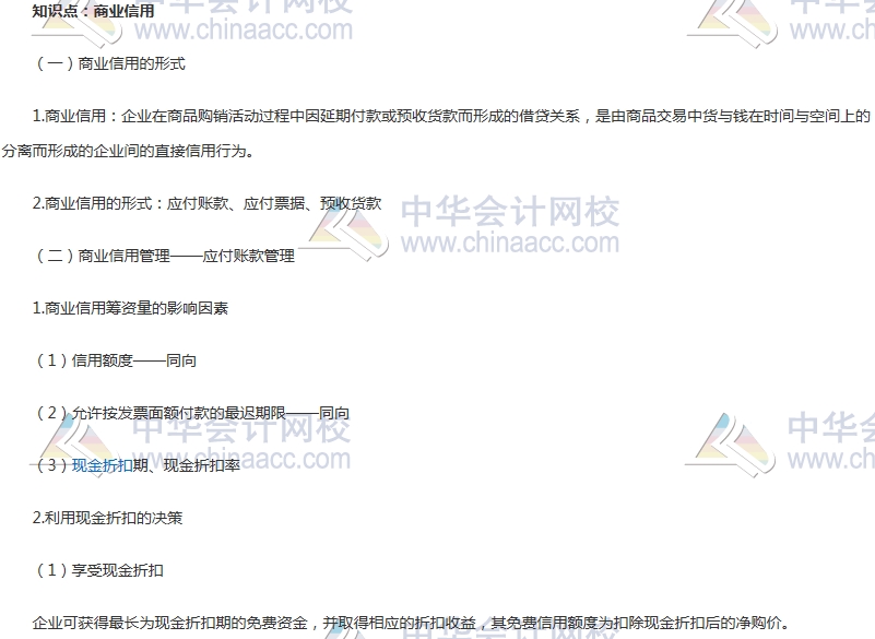 2017中级审计师《审计专业相关知识》高频考点