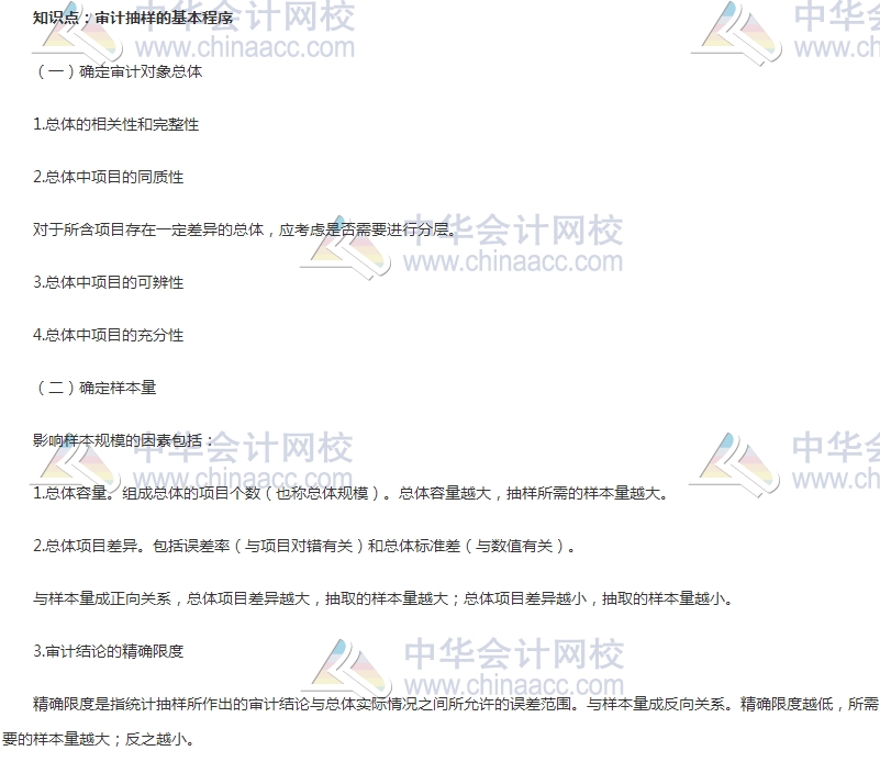 初级审计师《审计理论与实务》高频考点
