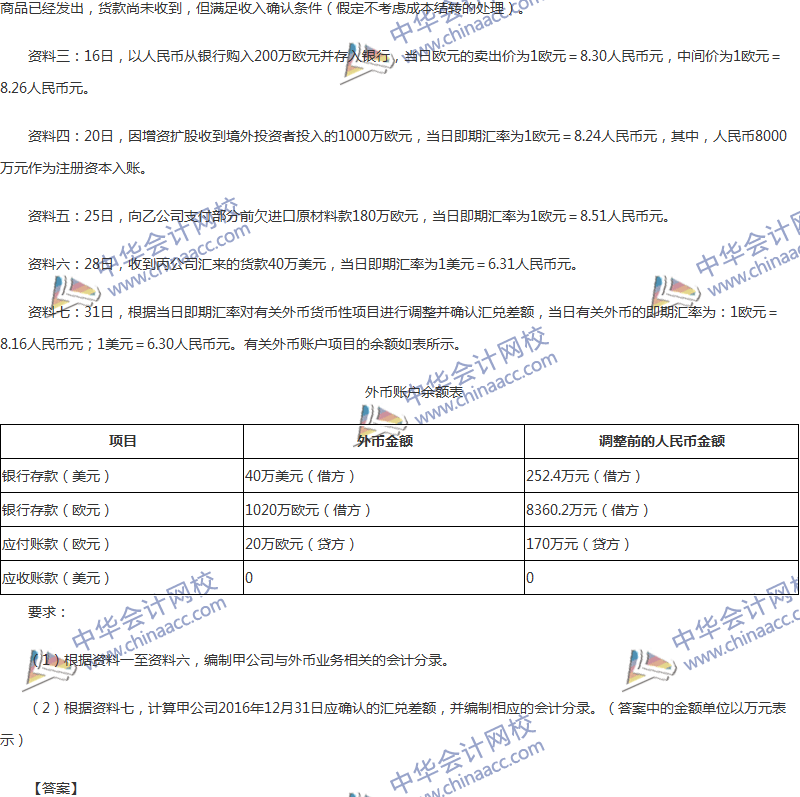 2017年中级会计职称《中级会计实务》第17章精选练习题