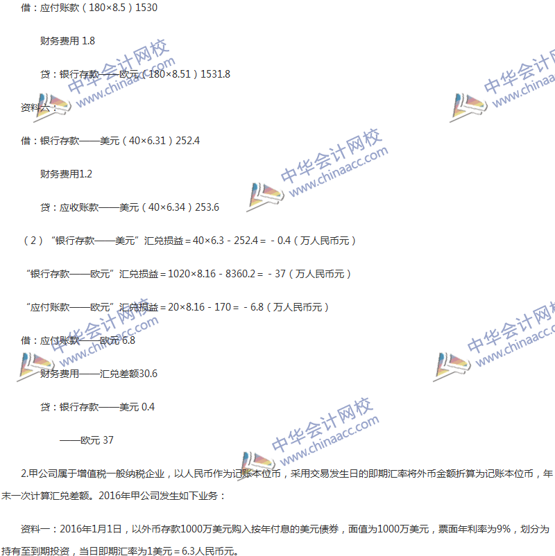 2017年中级会计职称《中级会计实务》第17章精选练习题