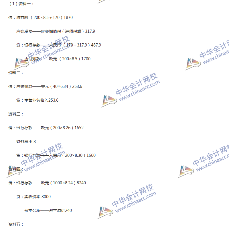 2017年中级会计职称《中级会计实务》第17章精选练习题