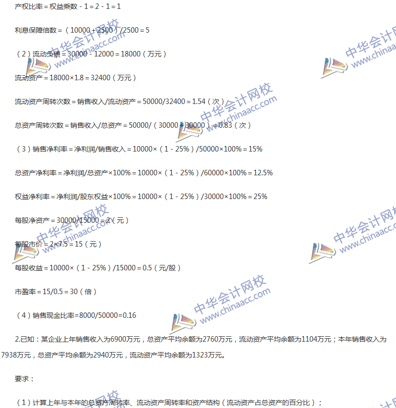 2017年中级会计职称《财务管理》第十章精选练习题