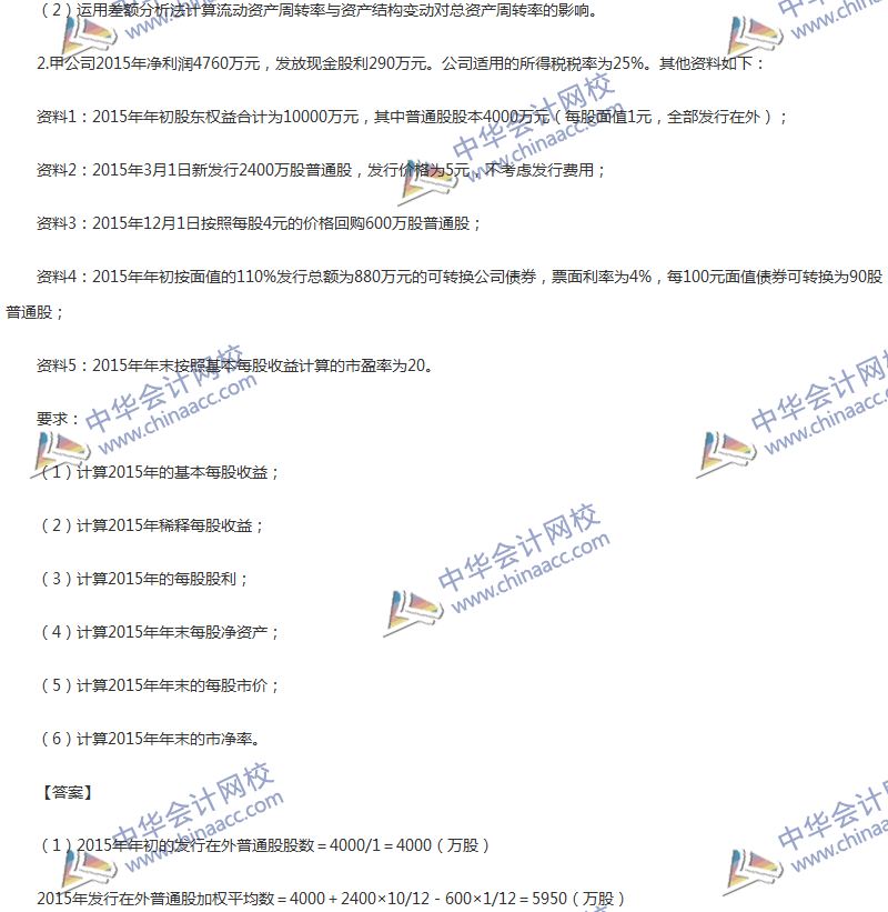 2017年中级会计职称《财务管理》第十章精选练习题