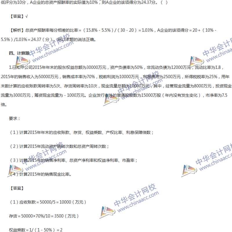 2017年中级会计职称《财务管理》第十章精选练习题