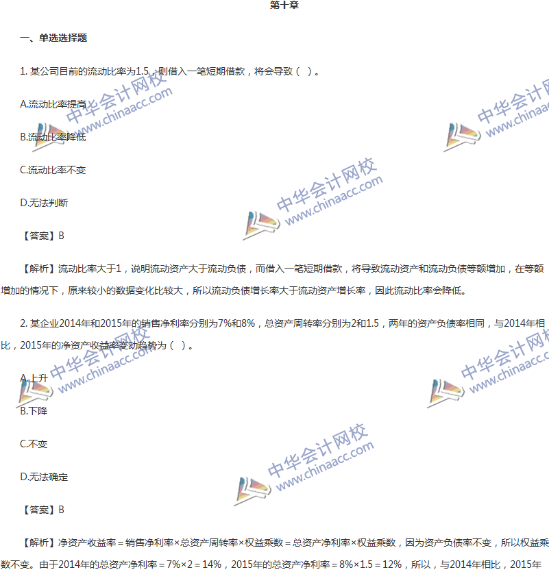 2017年中级会计职称《财务管理》第十章精选练习题