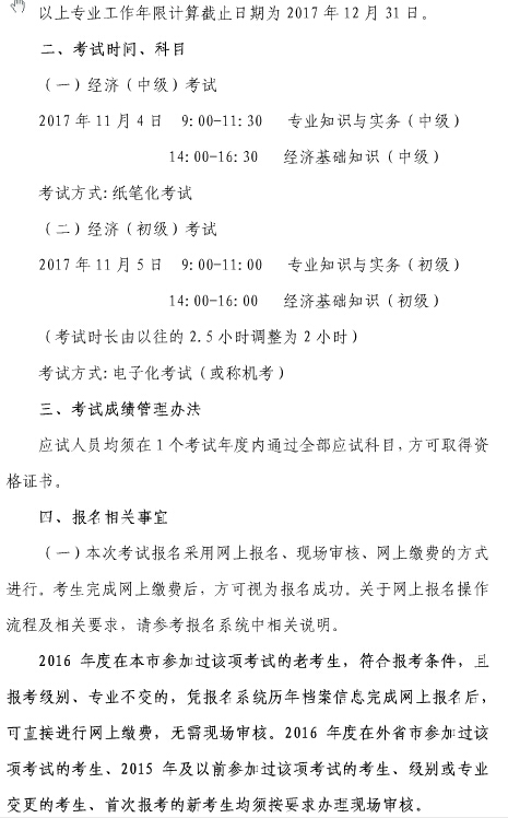 上海2017年经济师考试报名通知