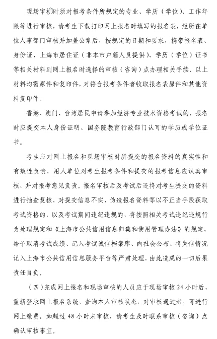 上海2017年初级经济师考试报名通知