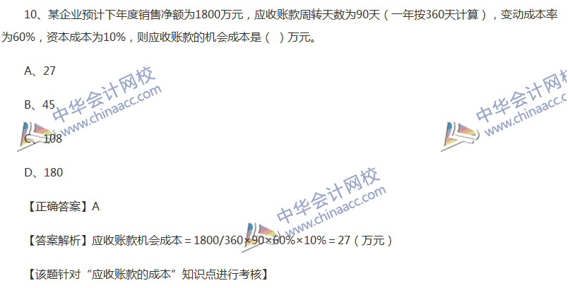 2017中级会计职称《财务管理》全真模拟试题第一套（1）