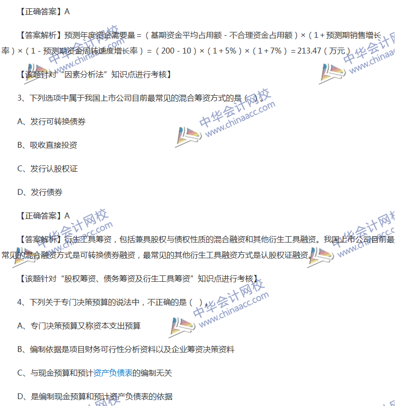 2017中级会计职称《财务管理》全真模拟试题第一套（1）