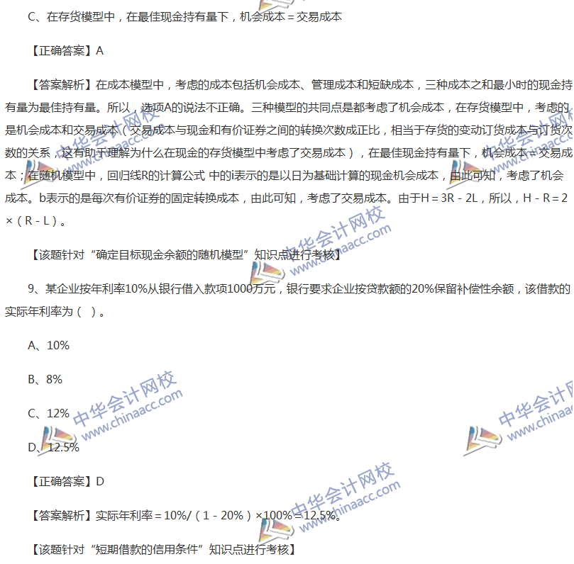 2017中级会计职称《财务管理》全真模拟试题第一套（1）