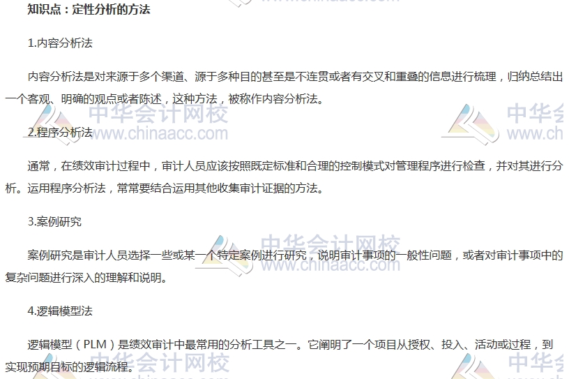 2017初级审计师《审计理论与实务》高频考点