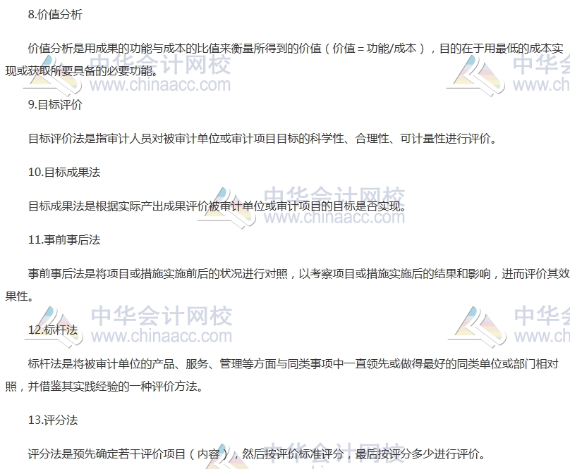 2017初级审计师《审计理论与实务》高频考点