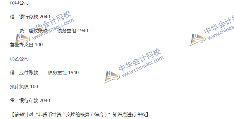 2017年中级会计职称《中级会计实务》全真模拟试题第一套（5）