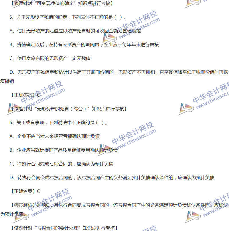 2017年中级会计职称《中级会计实务》全真模拟试题第二套（1）