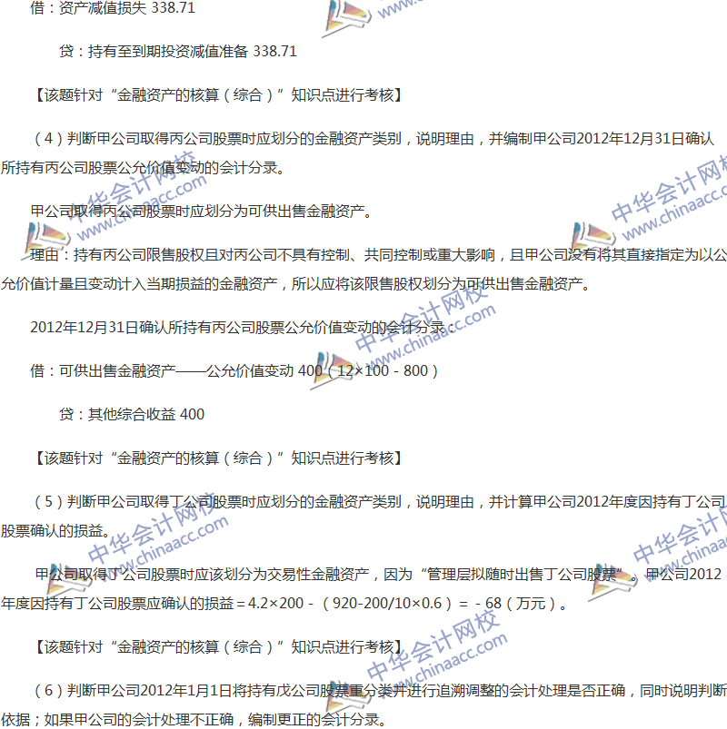 2017年中级会计职称《中级会计实务》全真模拟试题第一套（5）