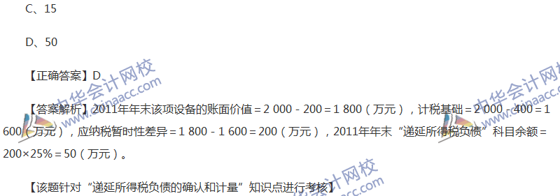 2017年中级会计职称《中级会计实务》全真模拟试题第二套（1）