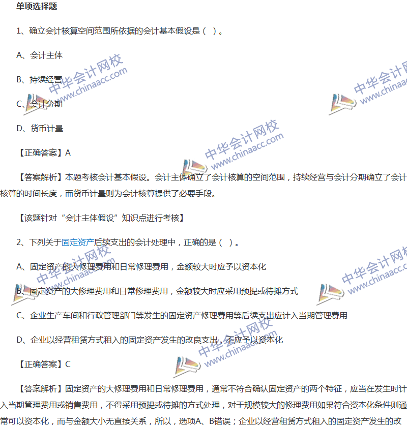 2017年中级会计职称《中级会计实务》全真模拟试题第二套（1）