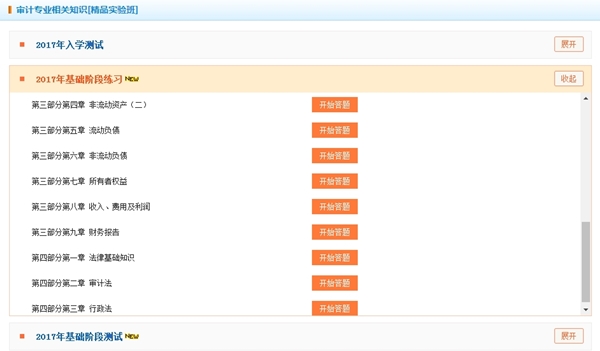 2017审计师“我的题库”不断更新中 随学随练