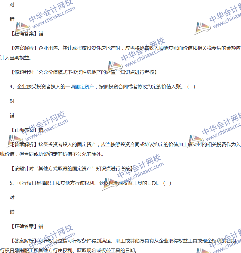 2017年中级会计职称《中级会计实务》全真模拟试题第二套