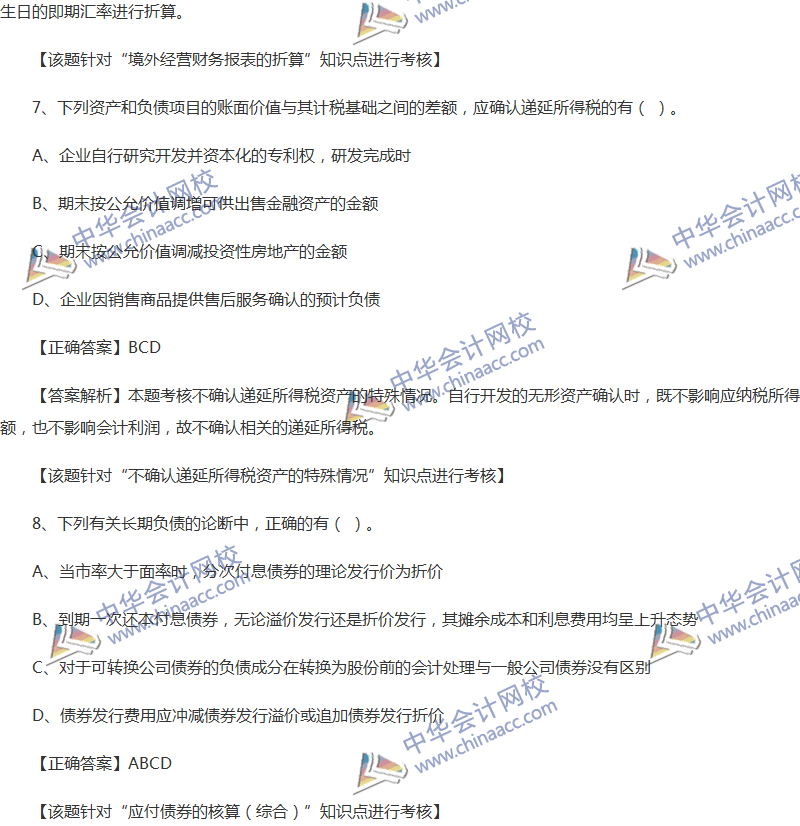 2017年中级会计职称《中级会计实务》全真模拟试题第二套