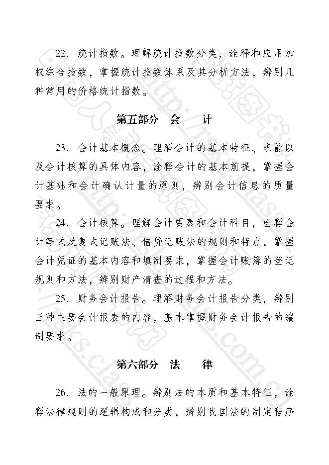 2017年经济师经济基础知识（初级）考试大纲
