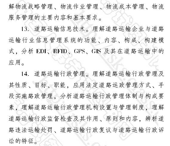 2017中级经济师运输经济（公路）考试大纲