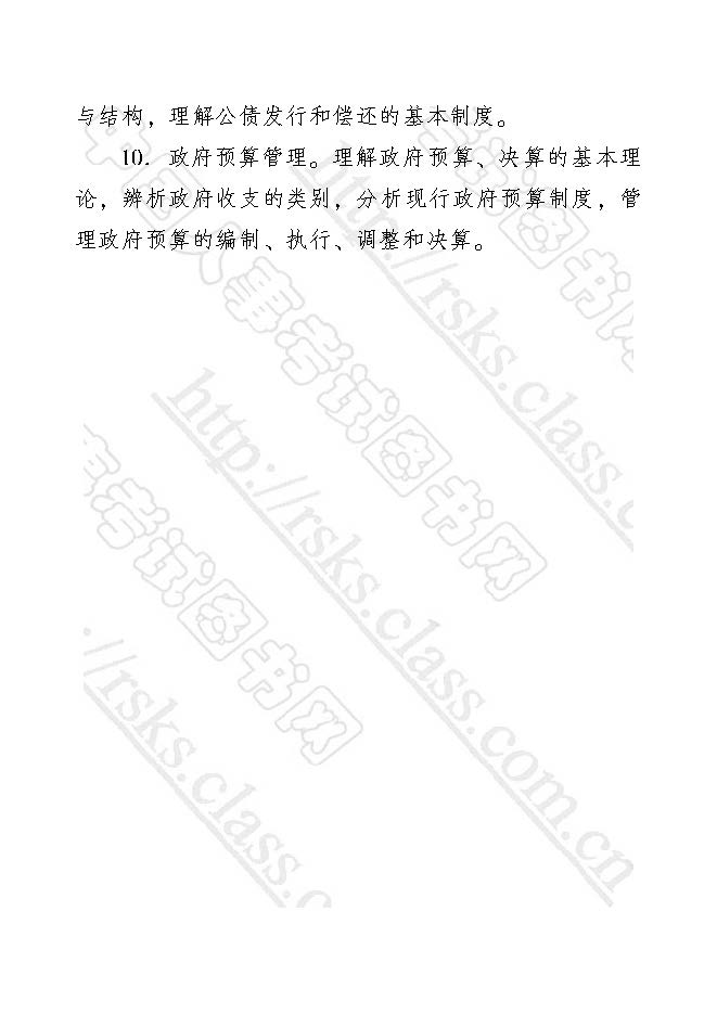 2017年经济师财政税收专业知识与实务（初级）考试大纲