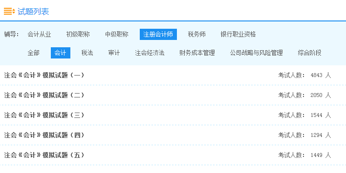注会模拟试题